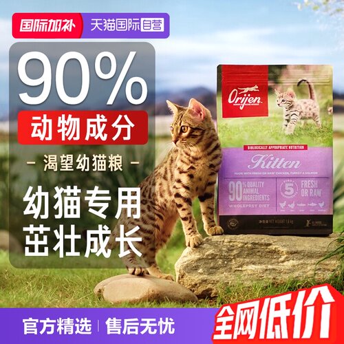 自营幼猫原始猎食Orijen美国