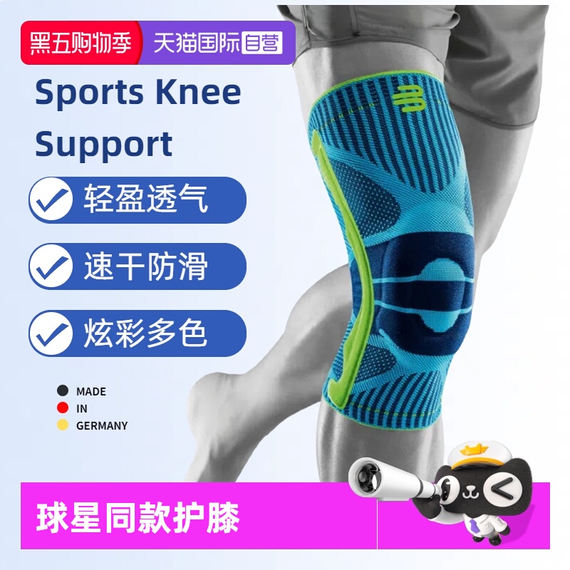 bauerfeind保而防运动护膝
