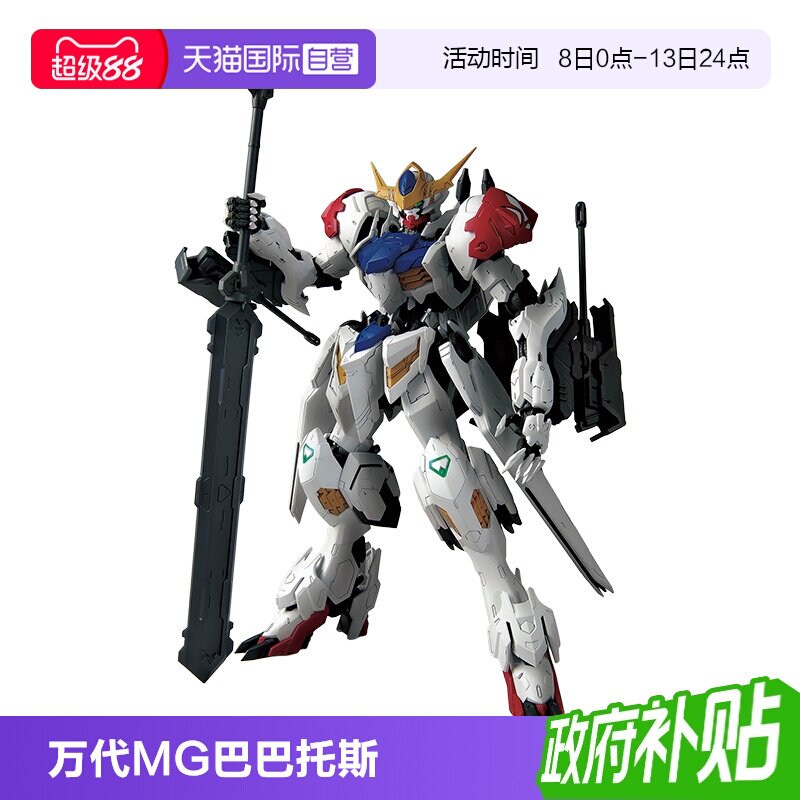 【自营】万代高达拼装模型铁血的奥尔芬斯MG 1/100巴巴托斯天狼座图片