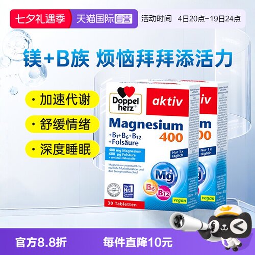 德国双心镁+B族舒压好睡眠2盒装