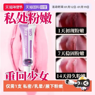 【自营】私密处腋下美白私处粉嫩去黑色素沉淀去除乳晕漂粉霜腋窝