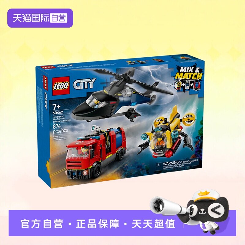乐高城市60462直升机消防车潜艇图片