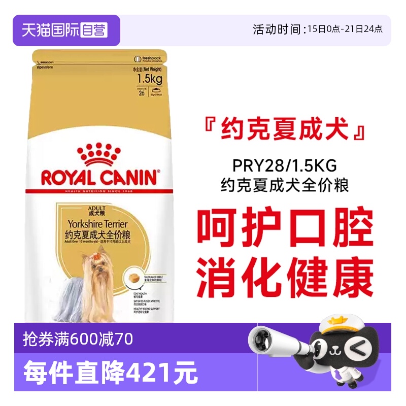 【自营】皇家狗粮约克夏成犬全价粮通用小型犬犬干粮PRY28/1.5KG