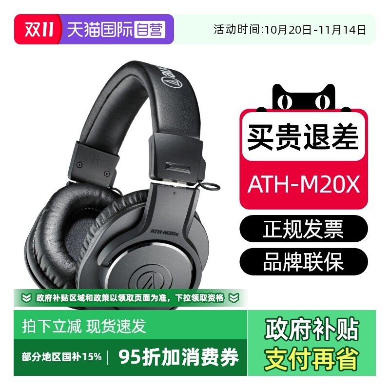 铁三角M20X监听头戴耳机特价国行