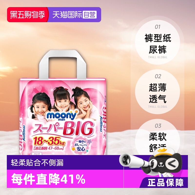 直营moony婴儿纸尿裤xxxl14女孩