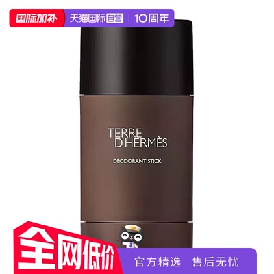 Hermes/爱马仕木质香调