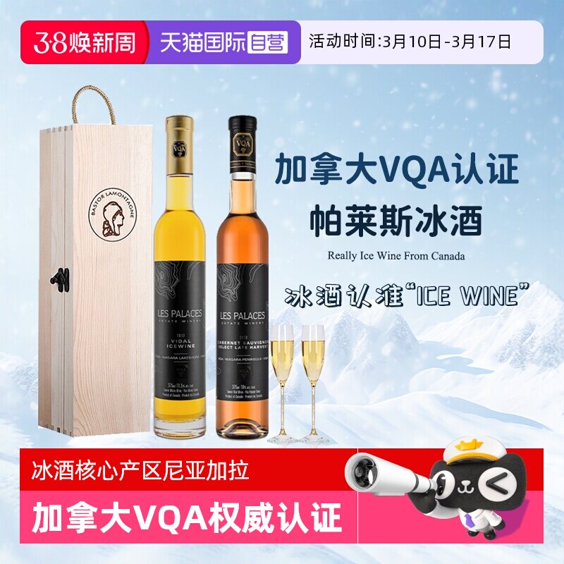 【自营】加拿大冰酒VQA冰白葡萄酒雷司令晚收甜型葡萄酒冰红酒