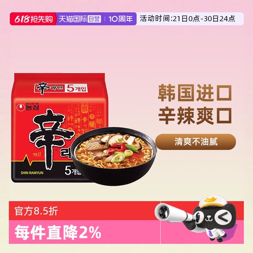 韩国进口农心辛拉面方便面