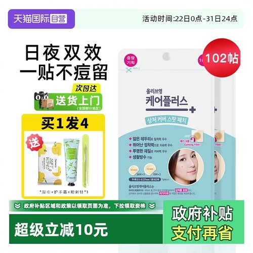 买1发4欧利芙洋oliveyoung痘痘贴