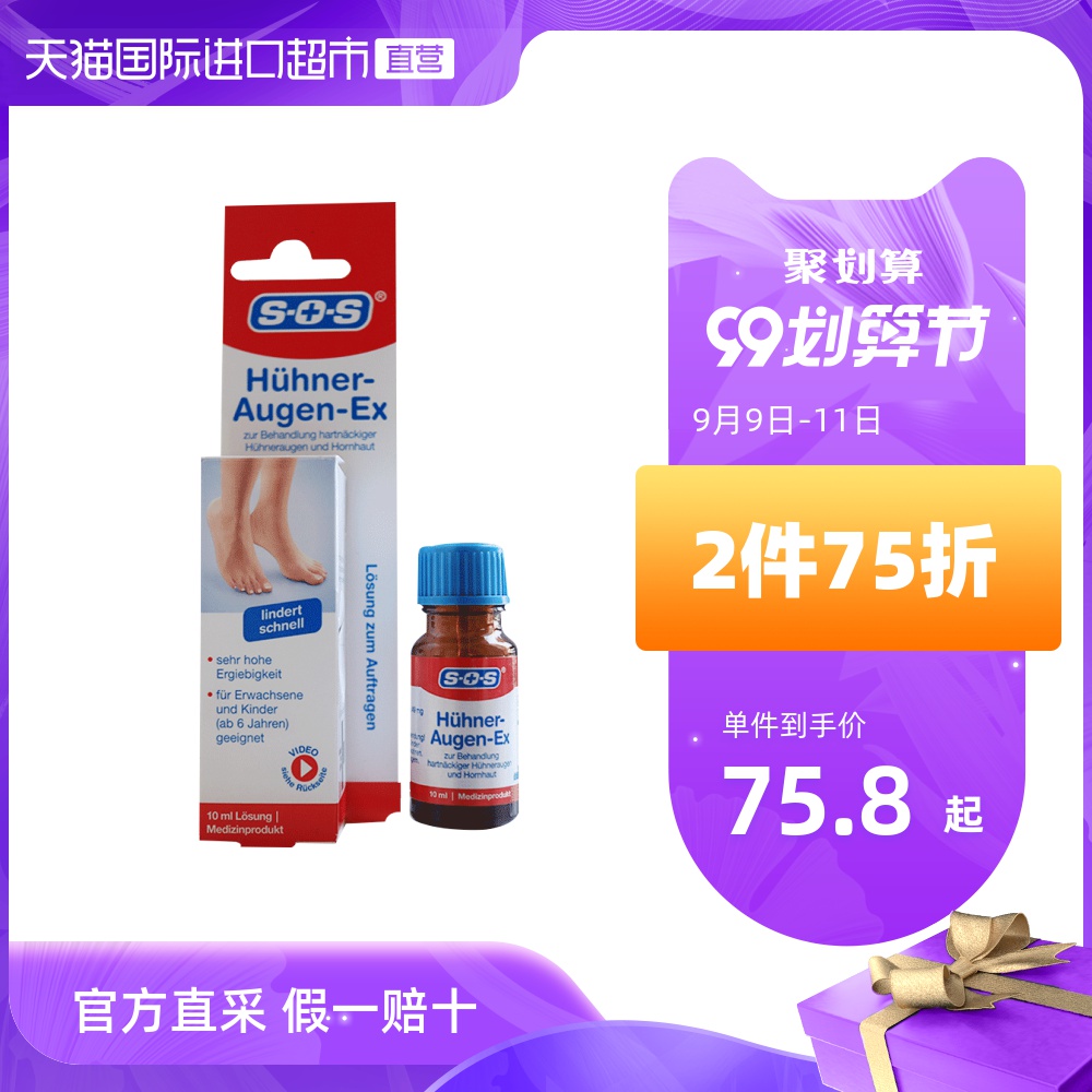 德国SOS鸡眼膏鸡眼贴足部脚底手部脚趾正品老茧肉刺急眼鸡眼膏贴
