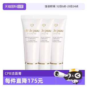 【自营】CPB/肌肤之钥净采洁面膏20ml*3洗面奶清爽/湿润保湿