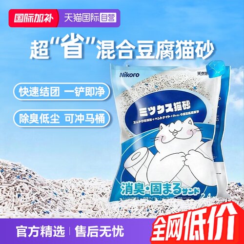 【自营】妮可露Nikoro混合豆腐猫砂低尘速溶抑菌除臭结团猫砂30斤