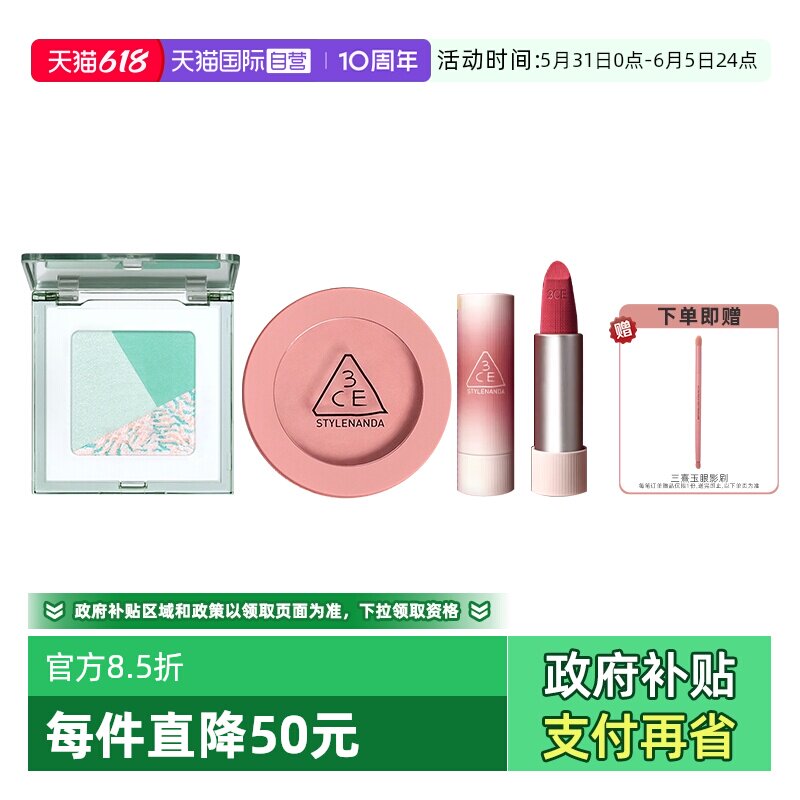 【自营】3CE/三熹玉方格眼影单色腮红拥抱口红套装猫薄荷裸粉