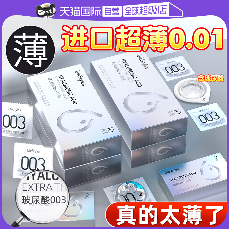 【自营】003玻尿酸避孕套正品旗舰店超薄001安全套男用超润滑bytt-封面