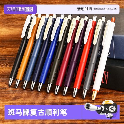 【自营】日本ZEBRA斑马中性笔限定顺利笔ins日系高颜值红笔JJH72按动水笔0.3/0.38手账笔低重心彩色复古色