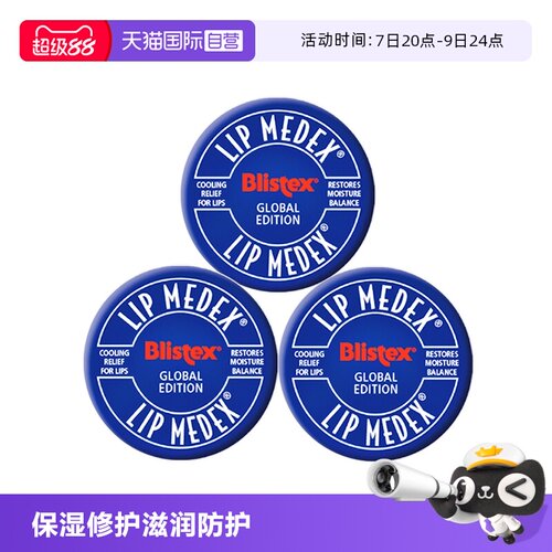 blistex国内现货修复润唇膏