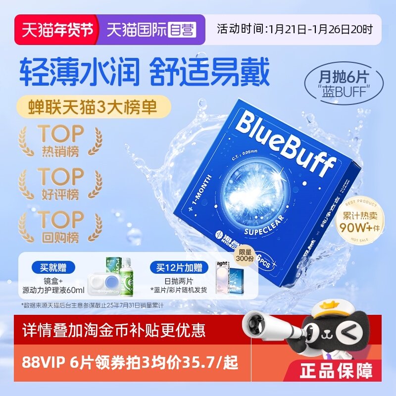 【自营】海昌蓝buff隐形近视眼镜月抛盒6片水凝胶透明正品水润,隐形眼镜/护理液,国际隐形眼镜,淘宝优惠券,粉丝福利购,淘宝优惠卷