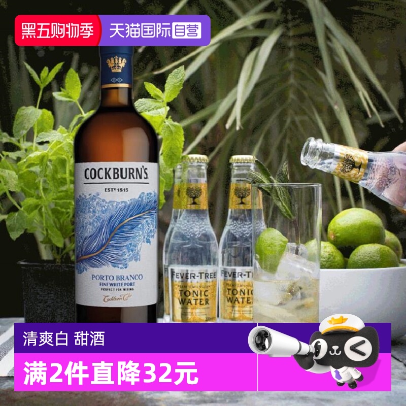 【自营】葡萄牙鸟烧园白波特白葡萄酒清新脆爽夏天的酒波特酒进口