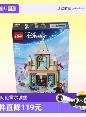 【自营】乐高积木迪士尼43265阿伦黛尔城堡拼装儿童玩具生日礼物
