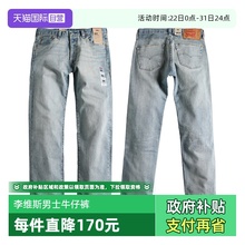 【自营】Levi’s/李维斯501做旧水洗男士宽松直筒牛仔裤百搭长裤