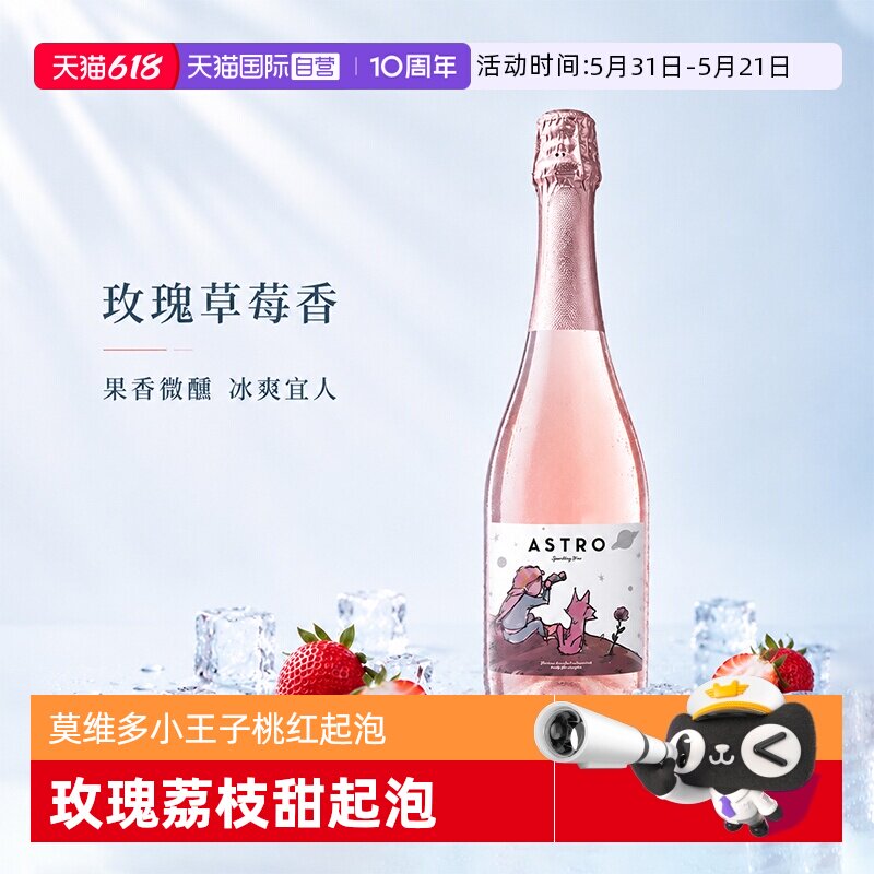 【自营】西班牙进口莫维多莫斯卡托起泡酒气泡酒微醺果酒赠香槟杯