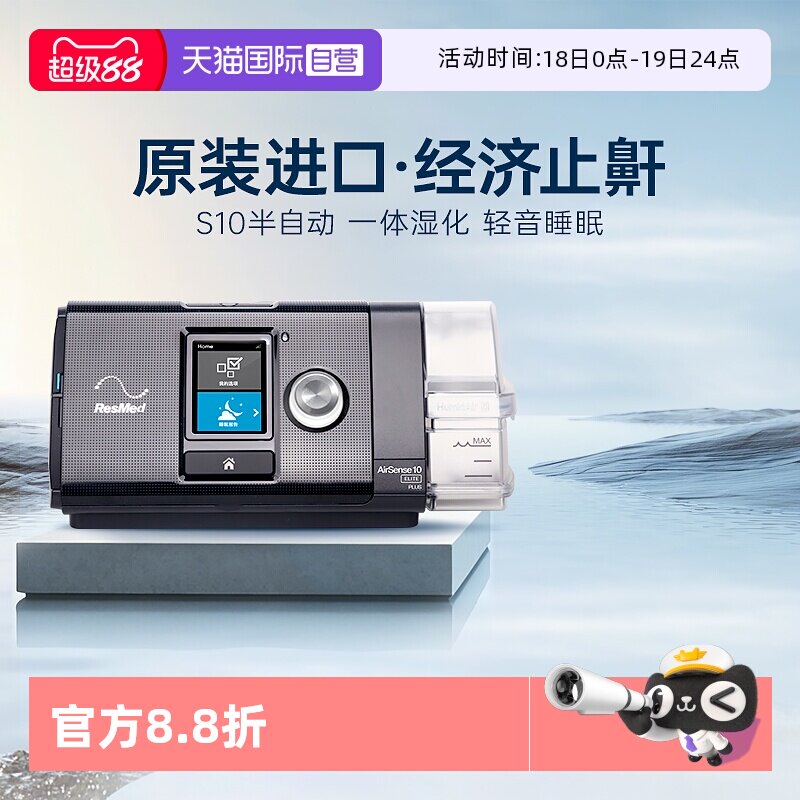 【自营】瑞思迈S10 Elite家用呼吸机睡眠无创打呼噜止鼾ResMed