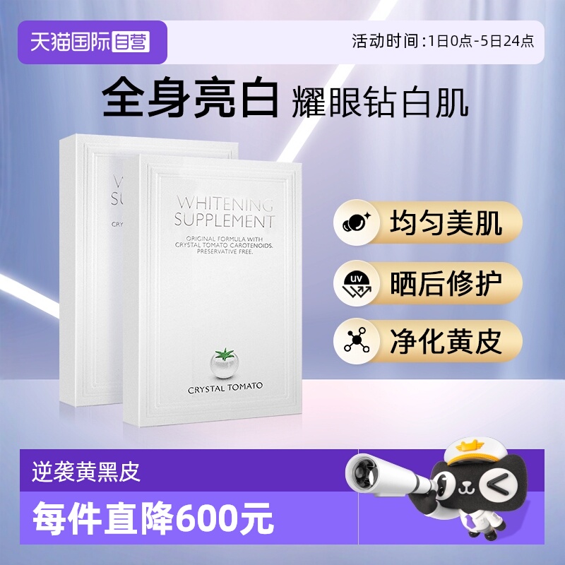 新加坡水晶番茄美亮丸两盒装