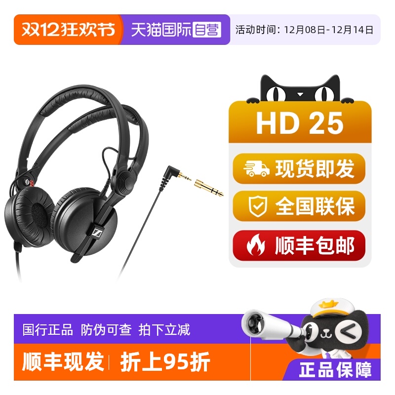 【自营】森海塞尔HD25头戴式专业监听耳机DJ发烧音乐手机电脑