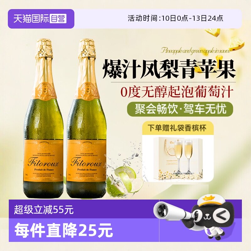 【自营】法国进口无醇起泡酒 0酒精气泡葡萄酒甜白葡萄酒赠香槟杯