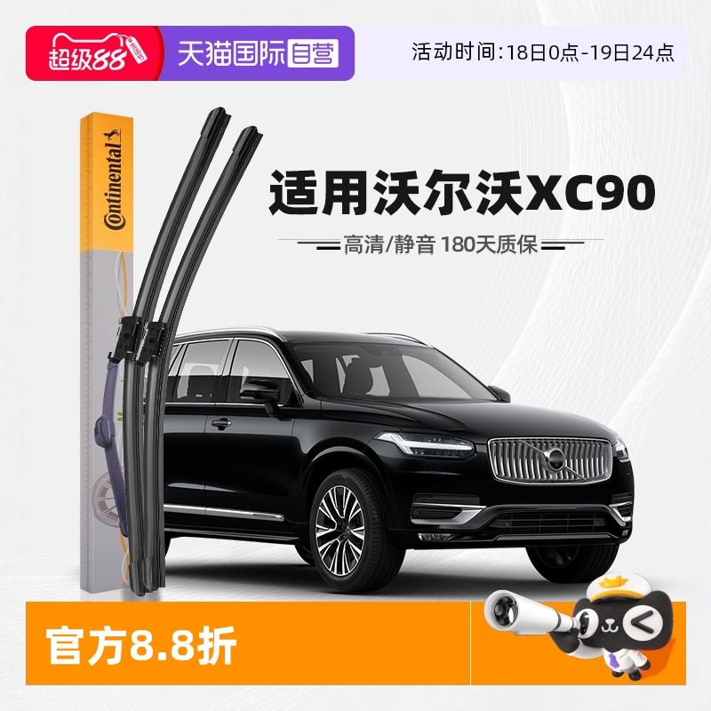 德國馬牌沃爾沃XC90雨刮器