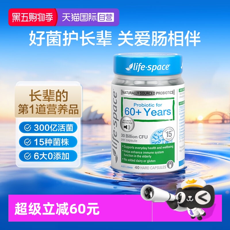 【自营】澳洲进口lifespace益生菌中老年人肠胃肠道调理40粒/瓶