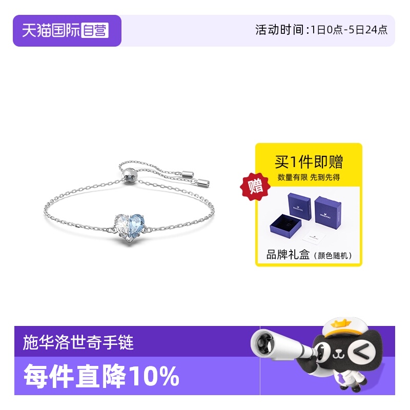 自营Swarovski/施华洛世奇手链