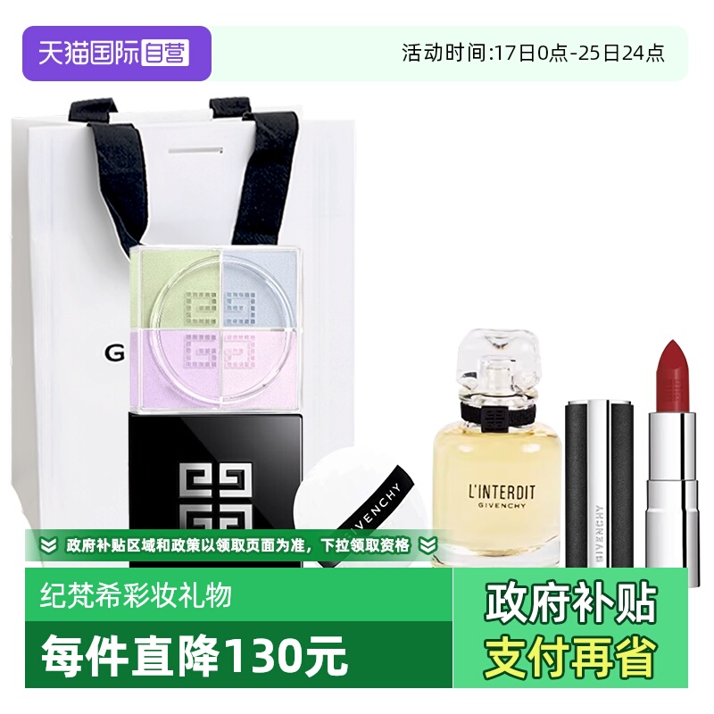 【自营】Givenchy/纪梵希四宫格散粉心无禁忌香水口红套装送礼物
