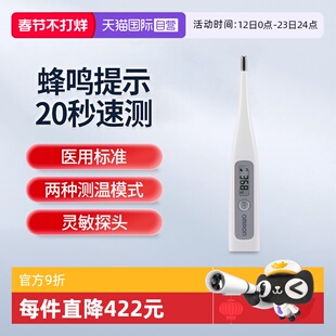 【自营】欧姆龙体温计MC-686儿童成人家用腋下高精度速测温度计