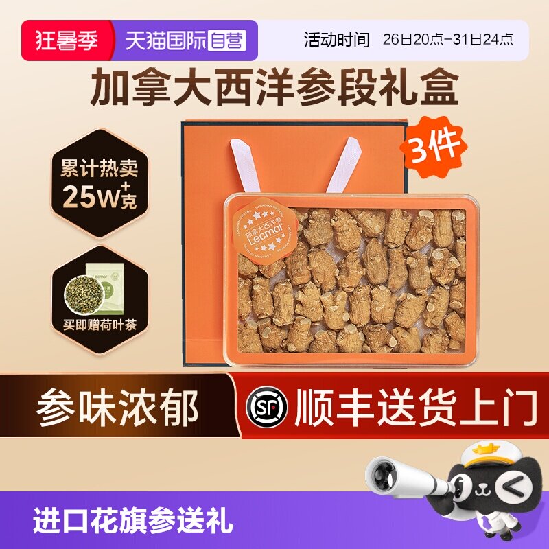 【自营】Lecmor西洋参段加拿大进口花旗参片滋补品送礼礼盒250g*3