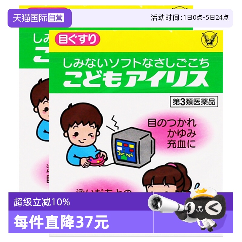 【自营】日本大正制药儿童眼药水14ml滴眼液*2宝宝呵护眼角膜滋润