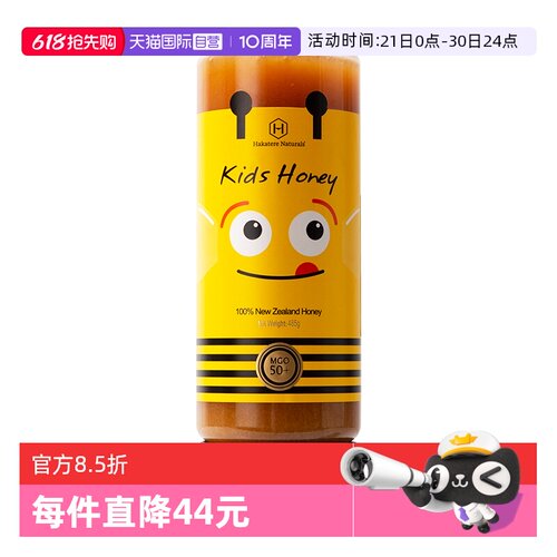 荷塔威新西兰麦卢卡儿童挤压蜜
