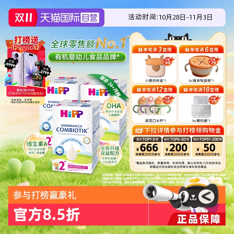 【自营】HiPP喜宝有机益生菌DHA儿童成长奶粉2+段*3罐 2岁-8岁