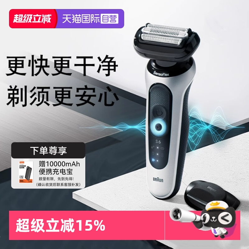 博朗6系Pro进口电动剃须刀