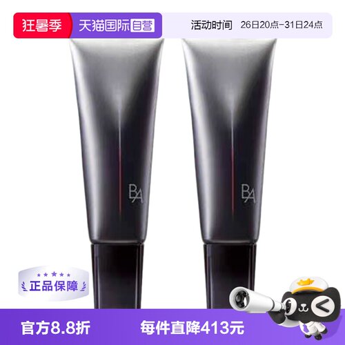 POLA宝丽BA防晒霜隔离隔离霜45g