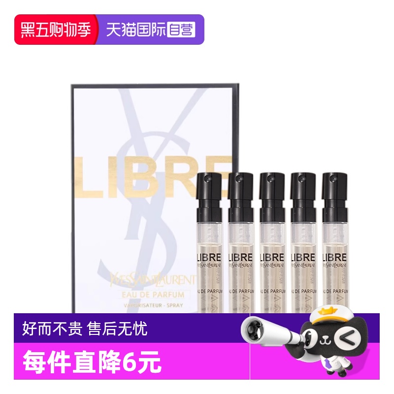【自营】YSL/圣罗兰自由至上女士香水1.2ml*5 女士香水小规格