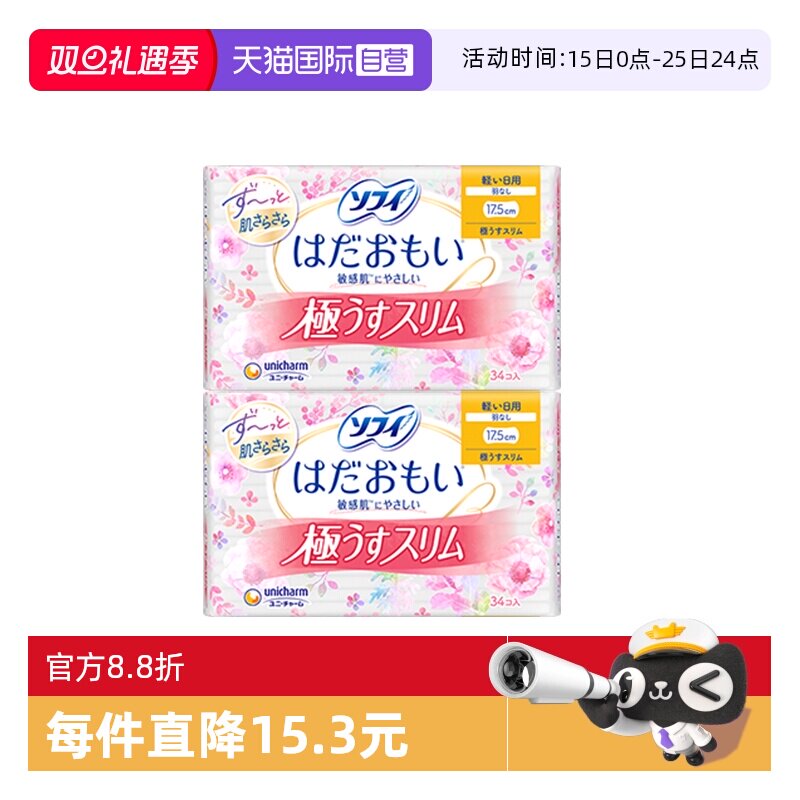 进口尤妮佳卫生巾17.5cm*2包