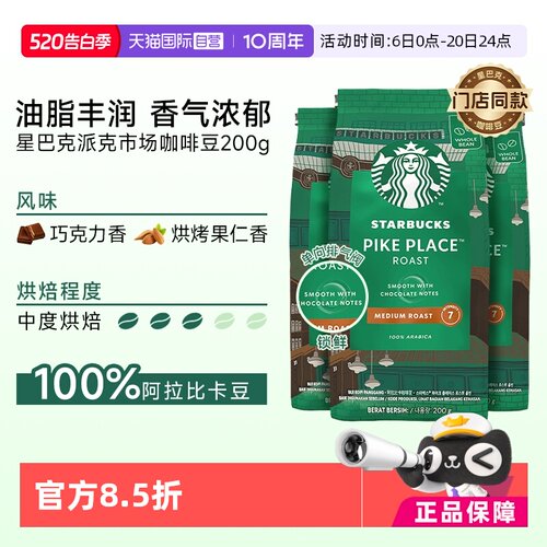 星巴克咖啡豆200g*3中度烘焙