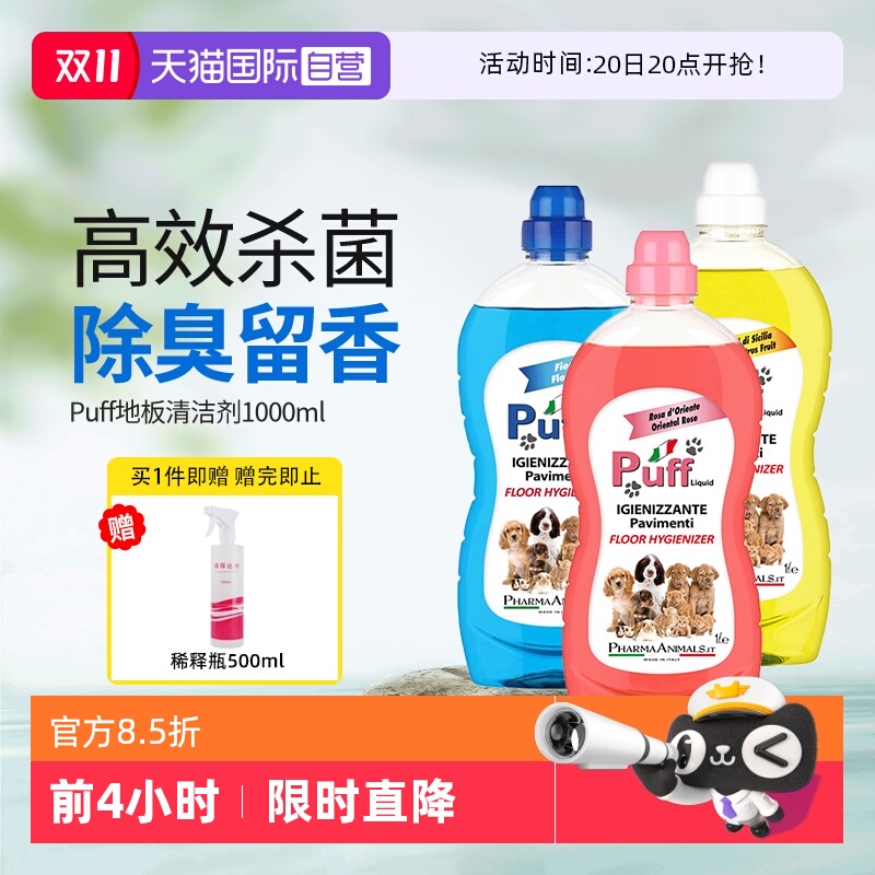 puff地板留香去除1000ml宠物清洁