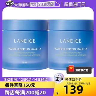 【自营】Laneige/兰芝睡眠面膜70ml*2盒