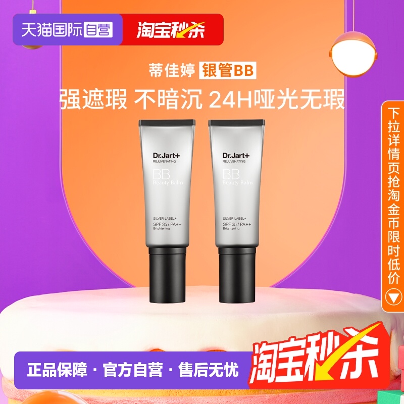 蒂佳婷官方直供BB霜双支