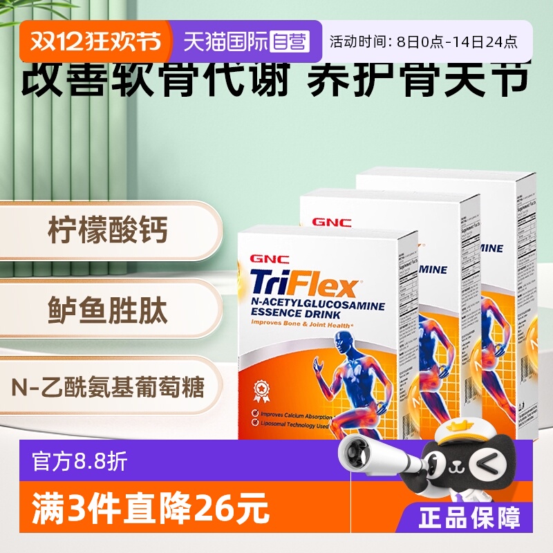 【自营】GNC健安喜液体氨糖葡萄糖氨保护关节易吸收软骨素3盒