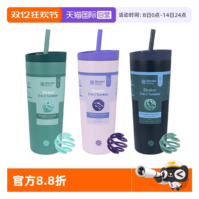 BlenderBottle吸管杯摇摇杯