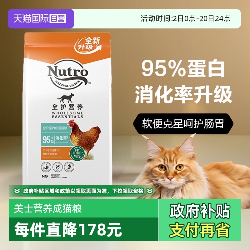 Nutro美士软便克星成猫粮