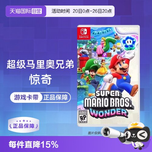 【自营】【国行主机不支持】任天堂Switch游戏 NS 超级马里奥兄弟 惊奇 马力欧 港版中文 香港直邮